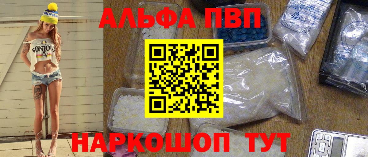 Alpha-PVP Crystall  A PVP мука  Севастополь 