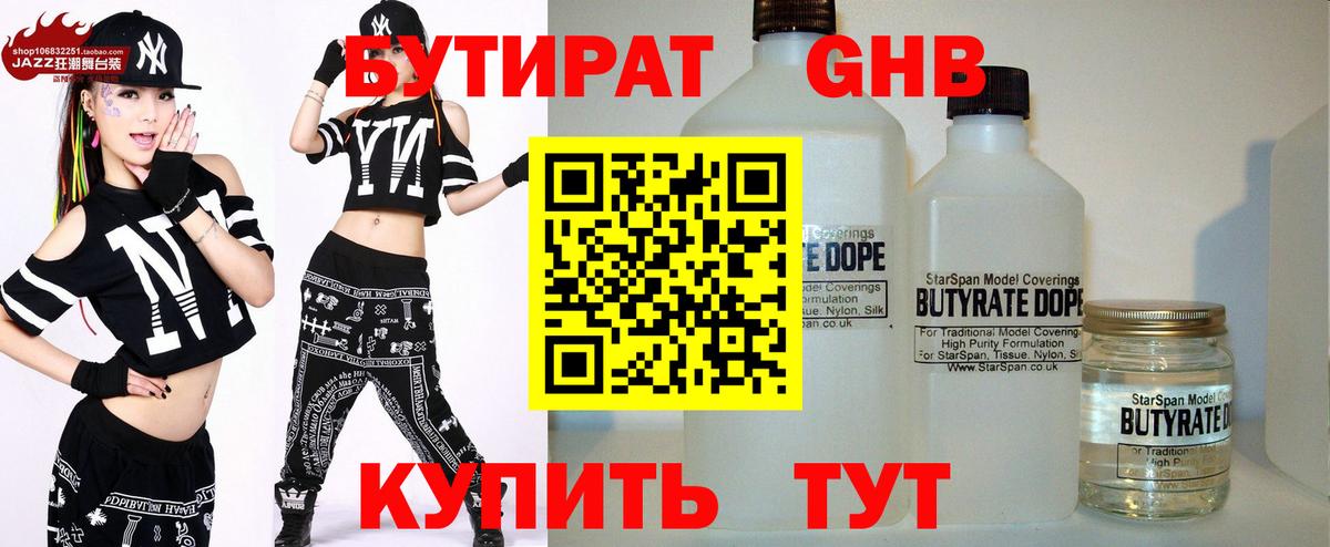 БУТИРАТ вода  Бутират  Севастополь  Вход с VPN 