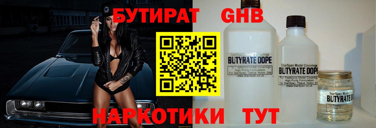 Бутират BDO  Бутират  Севастополь 