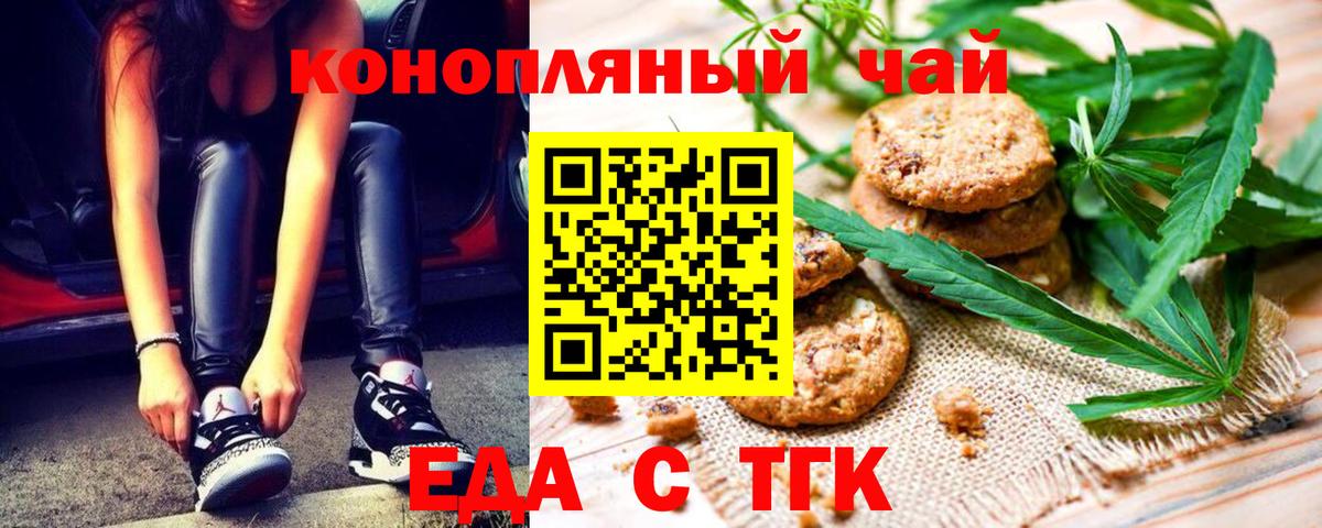 Еда ТГК марихуана  Вход с VPN  Севастополь 