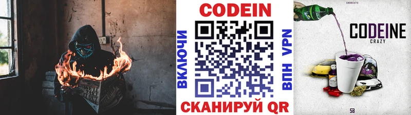 Кодеин Purple Drank  наркота  Севастополь 