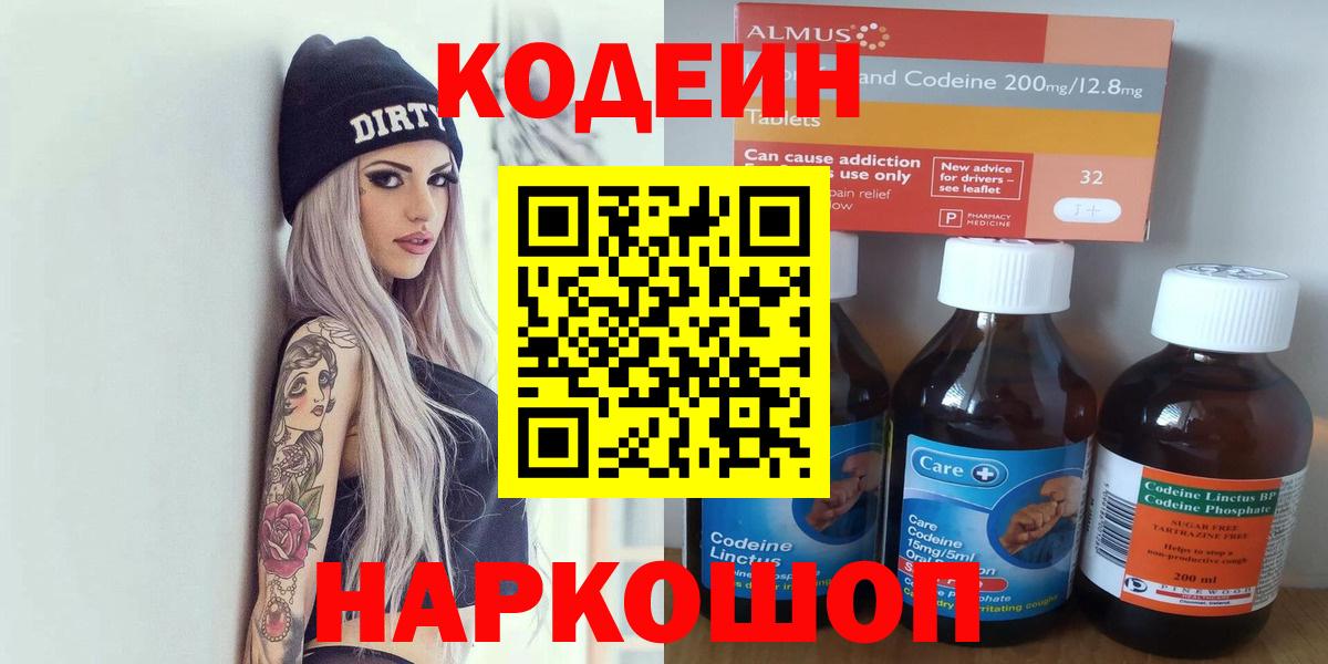 Кодеин напиток Lean (лин)  Кодеин напиток Lean (лин)  Вход с VPN  Севастополь 