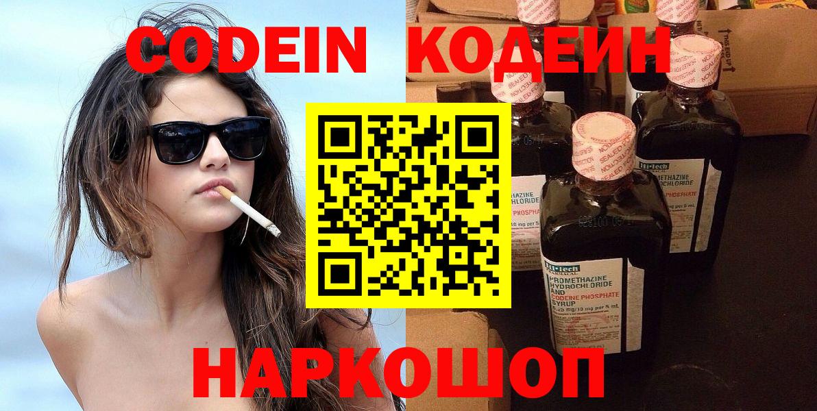Кодеин Purple Drank  Codein напиток Lean (лин)  Севастополь 