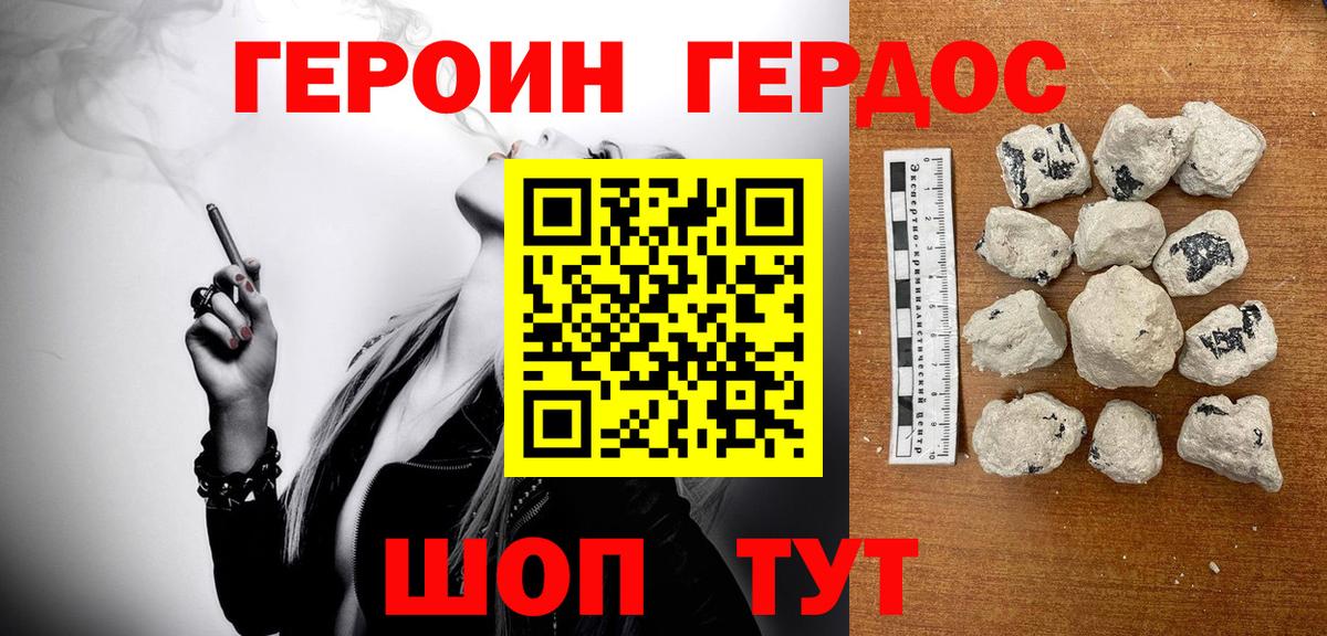 ГЕРОИН хмурый  Вход с VPN  Героин  Севастополь 