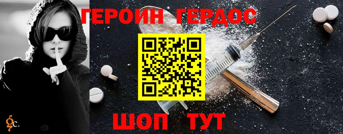 Героин Афган Севастополь