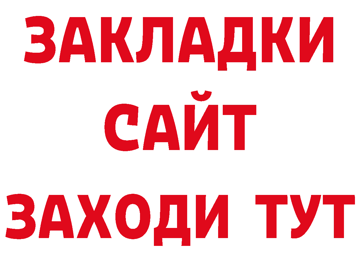 Купить закладку сайты даркнета состав Севастополь