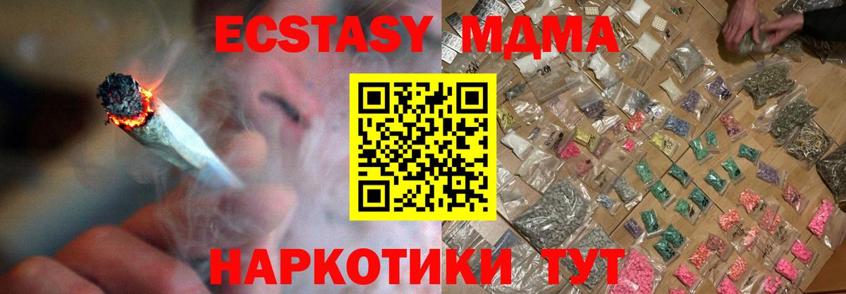 МДМА Molly  MDMA  МДМА Molly  Севастополь 
