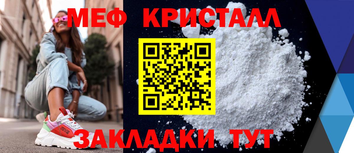 Меф Севастополь