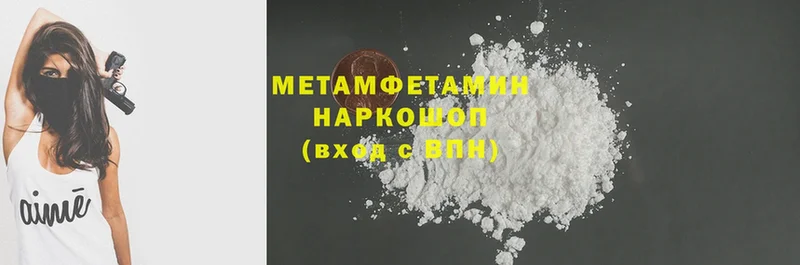 Метамфетамин Methamphetamine  магазин продажи наркотиков  Севастополь 