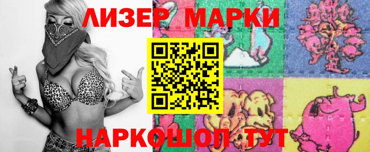 Наркотические марки 1,8мг  Вход с VPN  Севастополь 